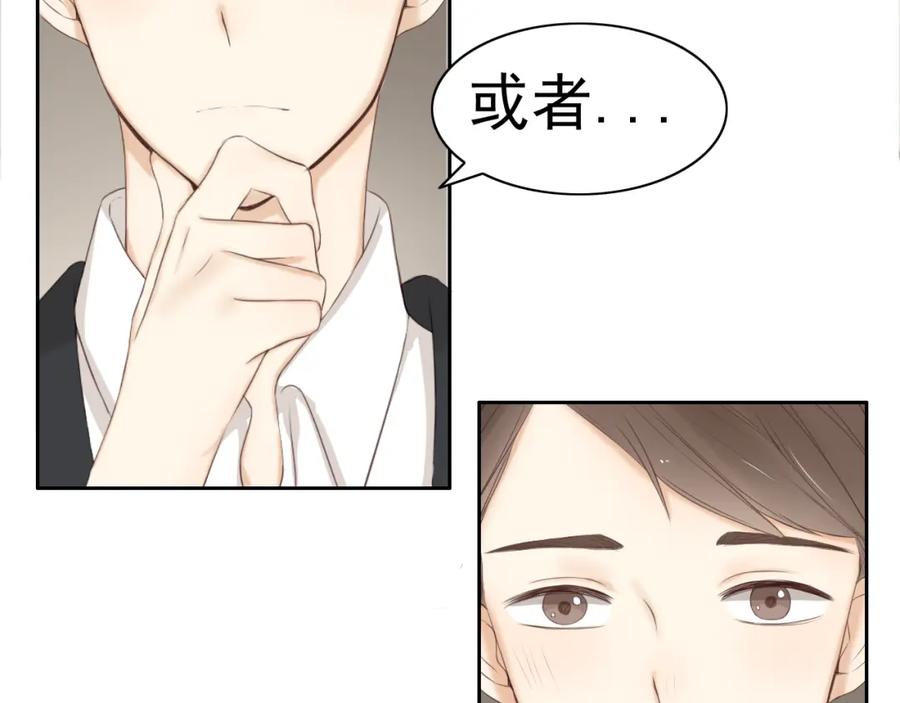 危险恋爱 第18话 把你心里的位置留一点给我 第35页