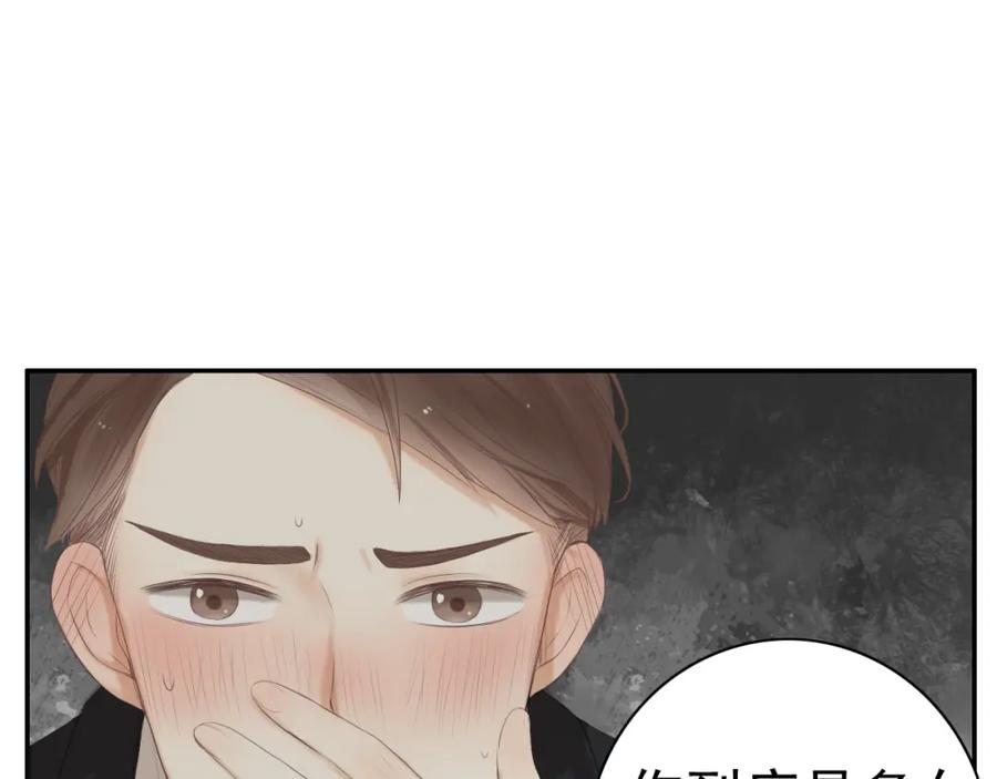 危险恋爱 第18话 把你心里的位置留一点给我 第18页