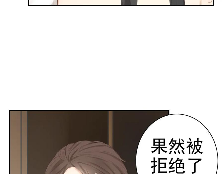 危险恋爱 第18话 把你心里的位置留一点给我 第44页