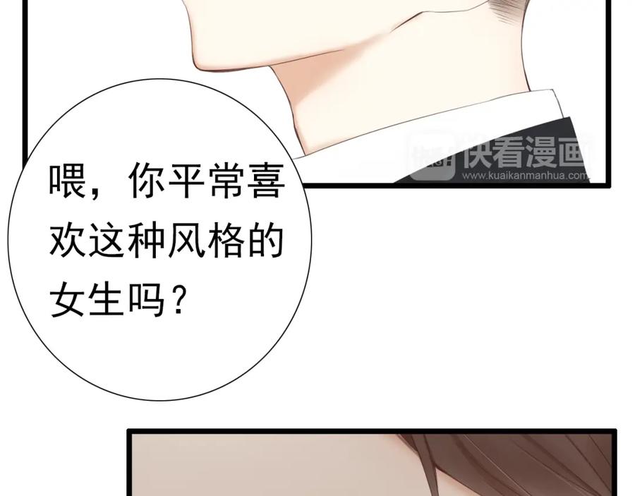 危险恋爱 第18话 把你心里的位置留一点给我 第6页