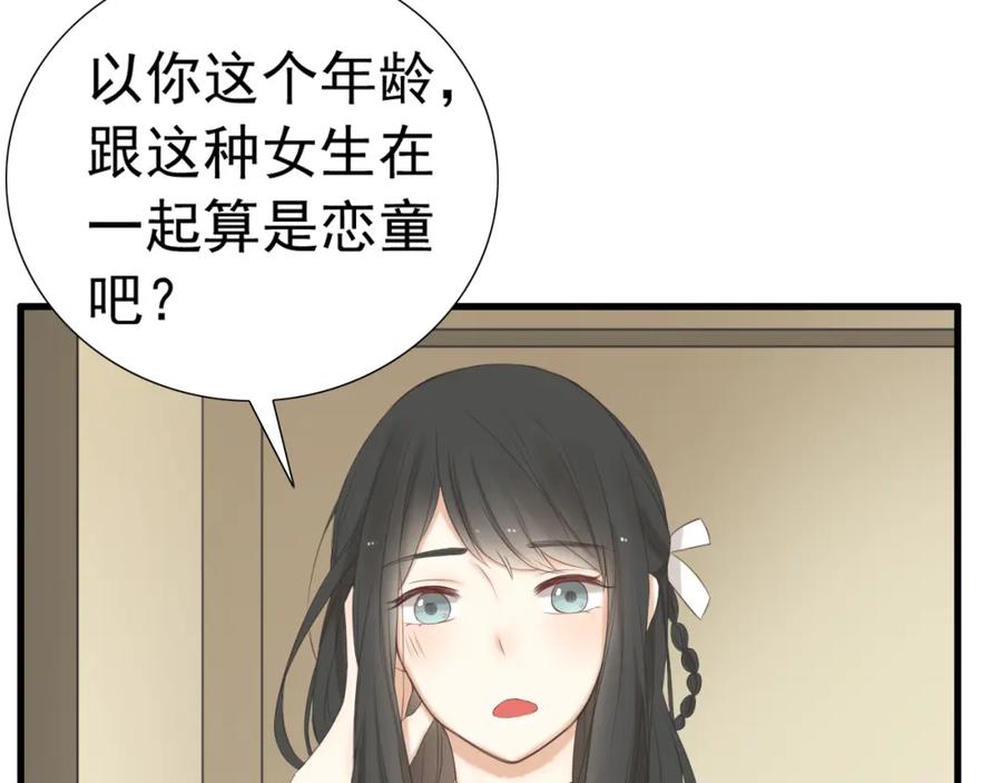 危险恋爱 第18话 把你心里的位置留一点给我 第15页