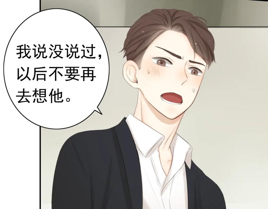 危险恋爱 第18话 把你心里的位置留一点给我 第71页