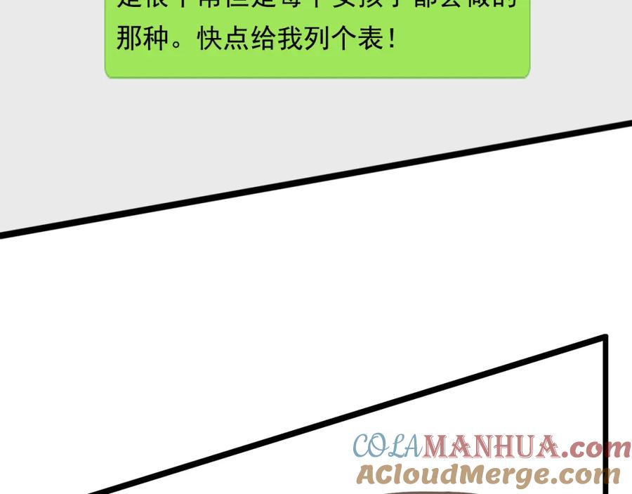 危险恋爱 第18话 把你心里的位置留一点给我 第4页