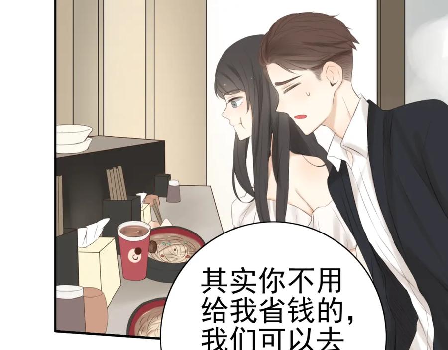 危险恋爱 第18话 把你心里的位置留一点给我 第63页