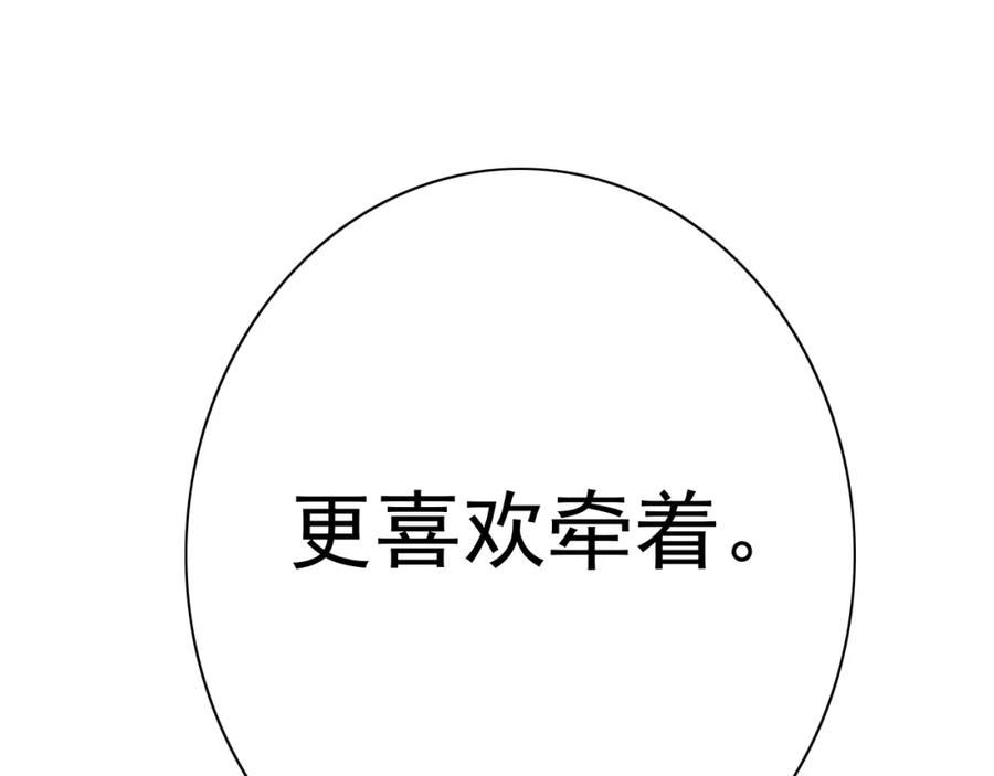 危险恋爱 第18话 把你心里的位置留一点给我 第51页