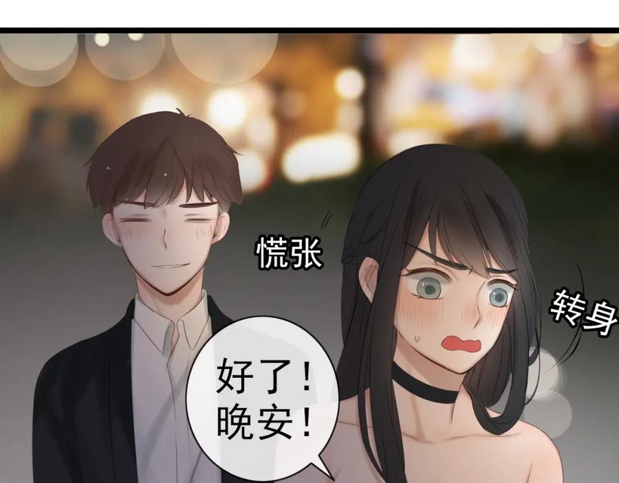 危险恋爱 第19话 表白和摊牌 第69页