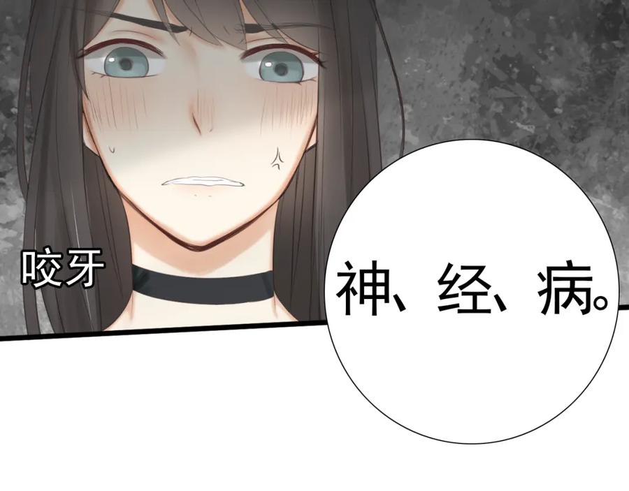 危险恋爱 第19话 表白和摊牌 第29页