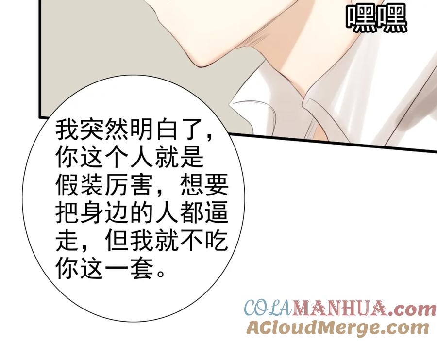 危险恋爱 第19话 表白和摊牌 第10页
