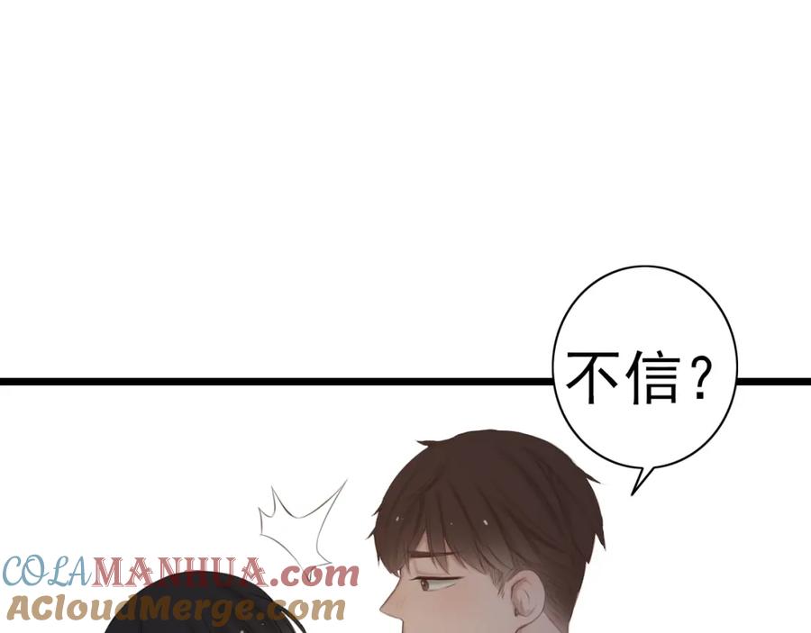 危险恋爱 第19话 表白和摊牌 第64页