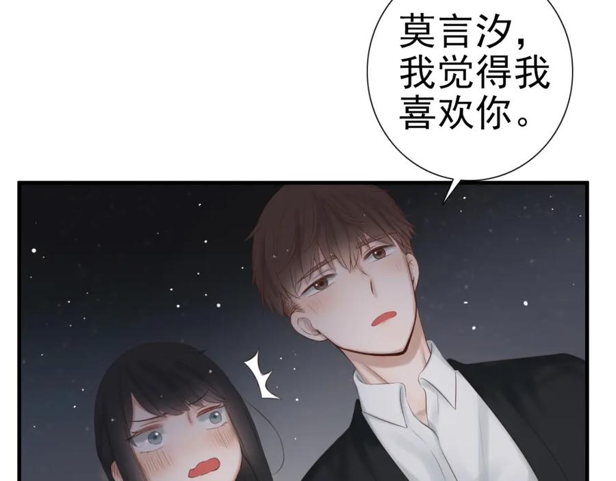 危险恋爱 第19话 表白和摊牌 第33页