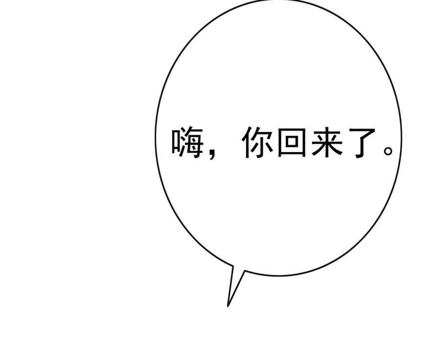 危险恋爱 第19话 表白和摊牌 第83页