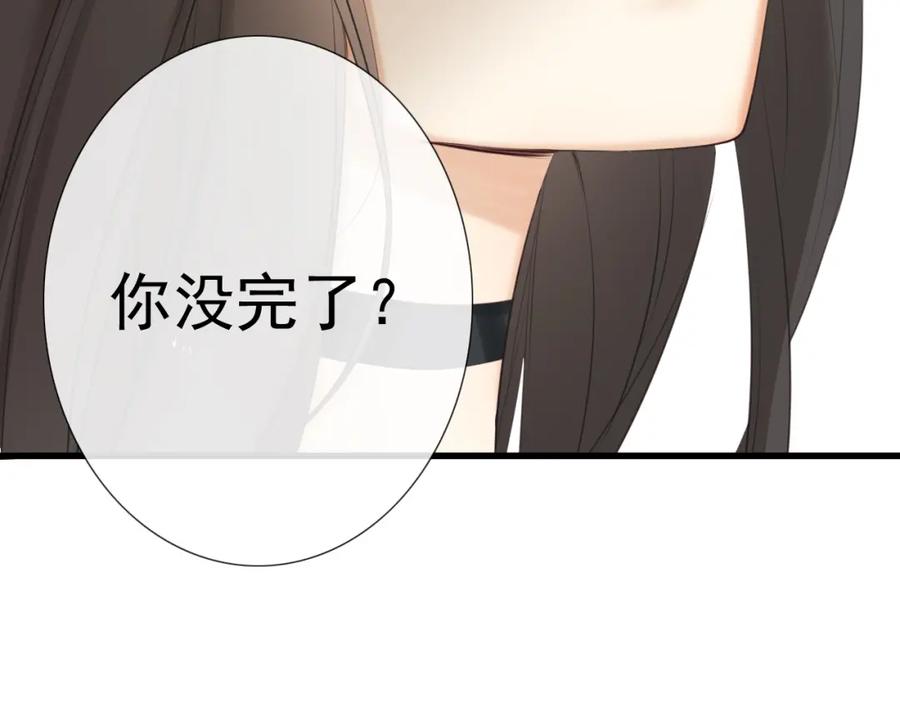 危险恋爱 第19话 表白和摊牌 第8页