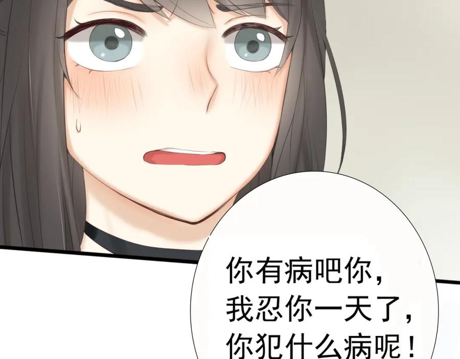 危险恋爱 第19话 表白和摊牌 第3页
