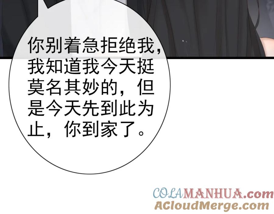 危险恋爱 第19话 表白和摊牌 第52页