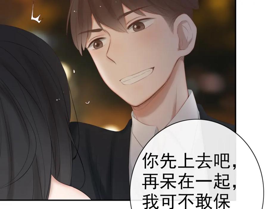 危险恋爱 第19话 表白和摊牌 第59页