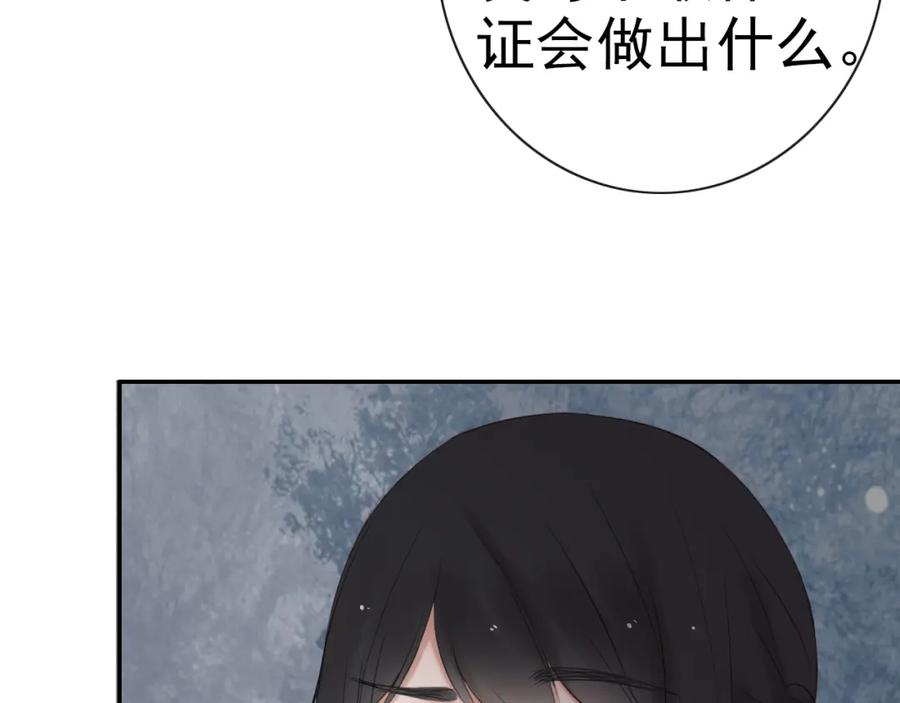 危险恋爱 第19话 表白和摊牌 第60页