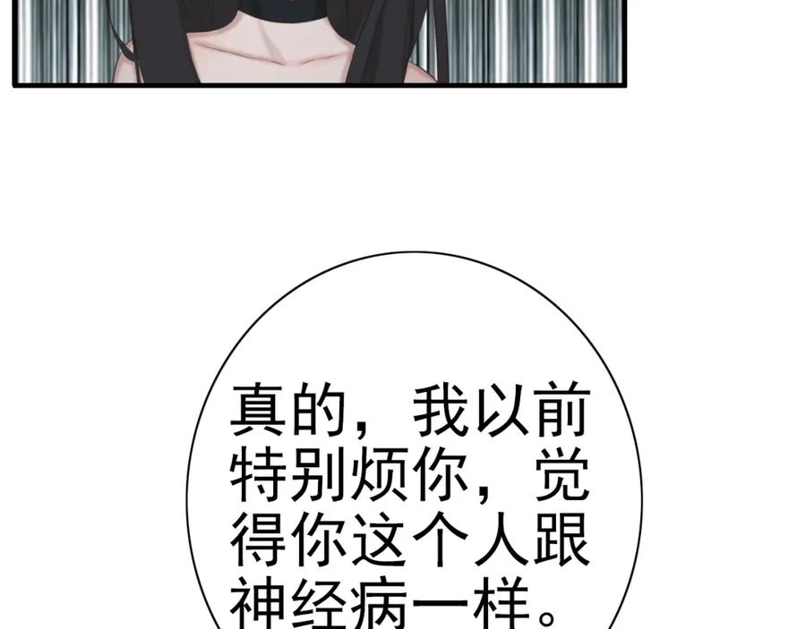 危险恋爱 第19话 表白和摊牌 第35页