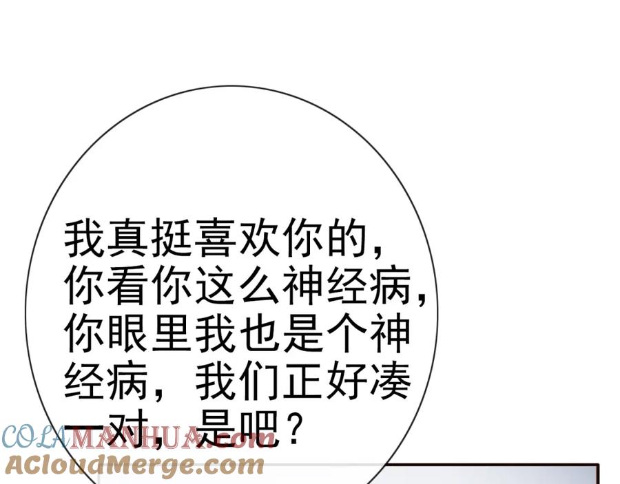 危险恋爱 第19话 表白和摊牌 第43页
