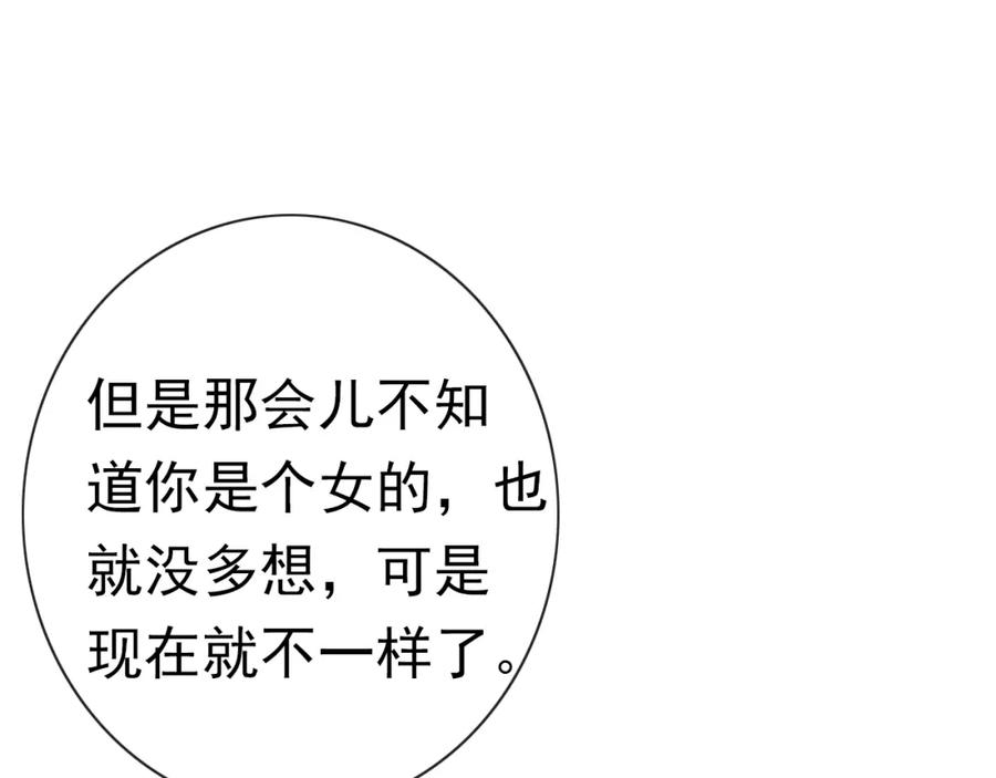 危险恋爱 第19话 表白和摊牌 第41页