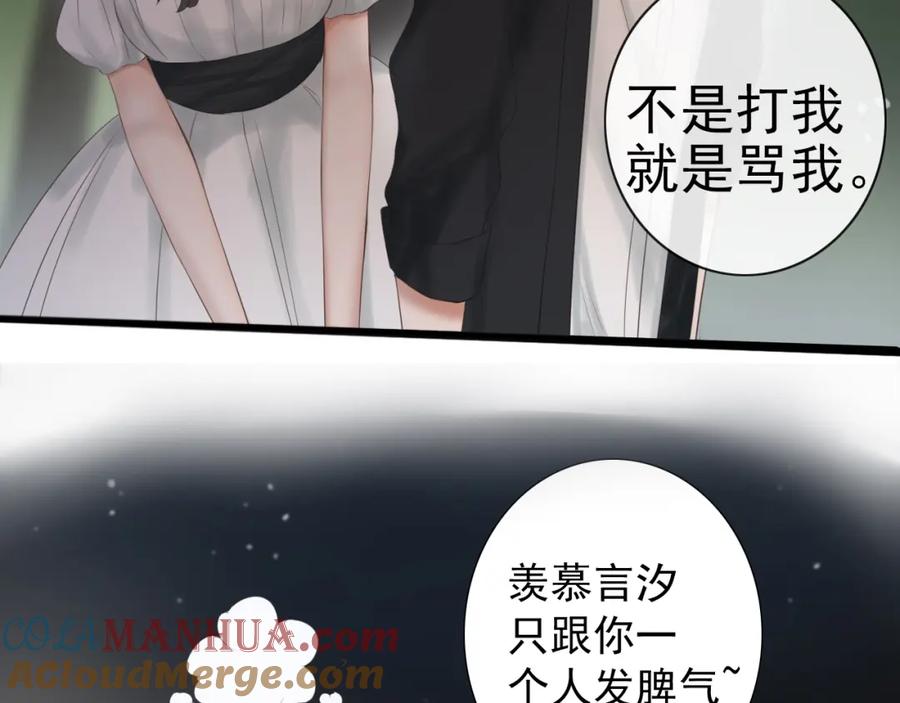 危险恋爱 第19话 表白和摊牌 第37页