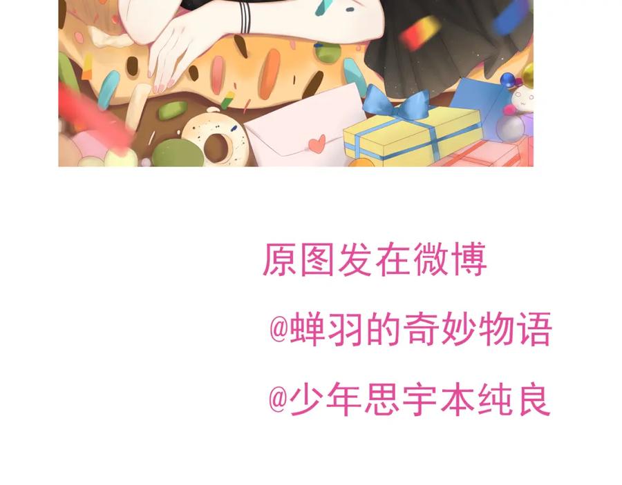 危险恋爱 第19话 表白和摊牌 第89页