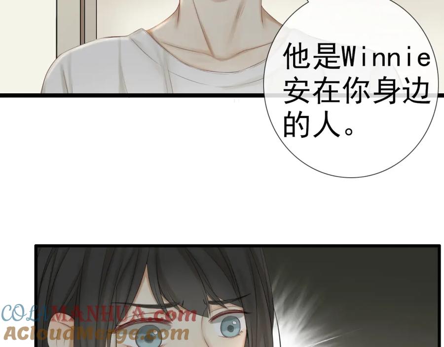 危险恋爱 第20话 说不出的我爱你 第25页