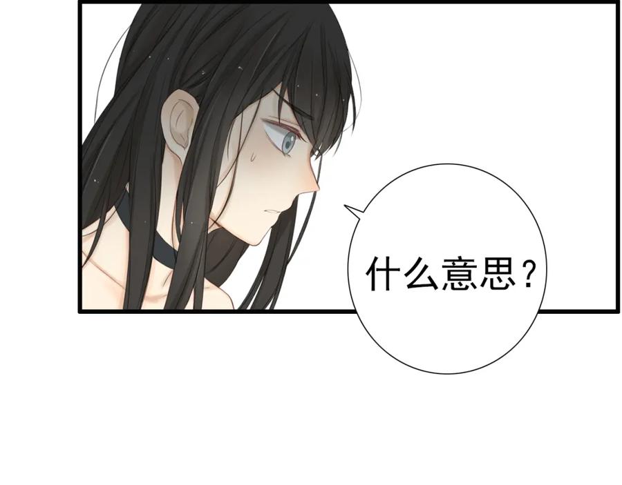 危险恋爱 第20话 说不出的我爱你 第23页