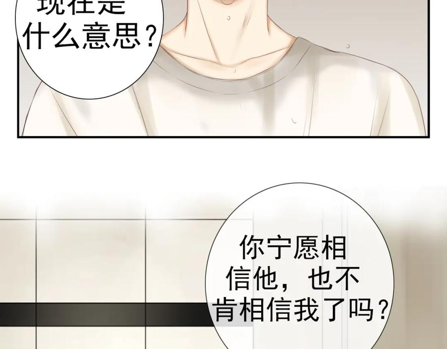 危险恋爱 第20话 说不出的我爱你 第41页