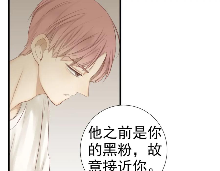 危险恋爱 第20话 说不出的我爱你 第27页
