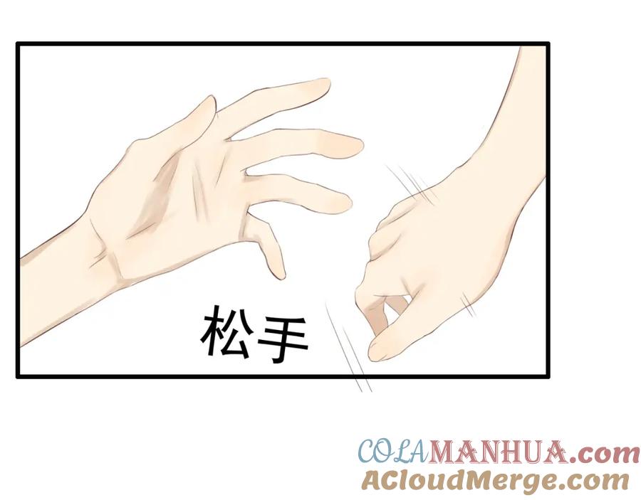 危险恋爱 第20话 说不出的我爱你 第13页