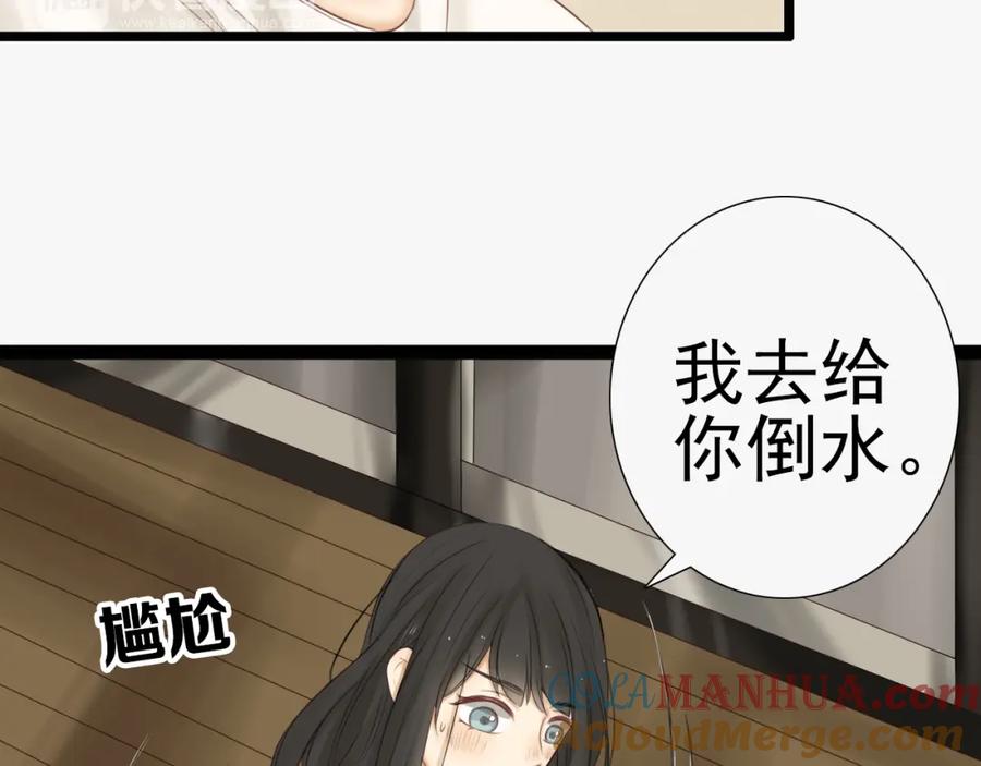 危险恋爱 第20话 说不出的我爱你 第7页