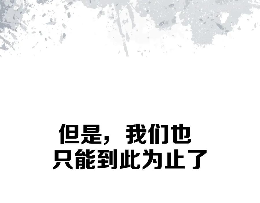 危险恋爱 完结篇（上） 离别式告白 第30页