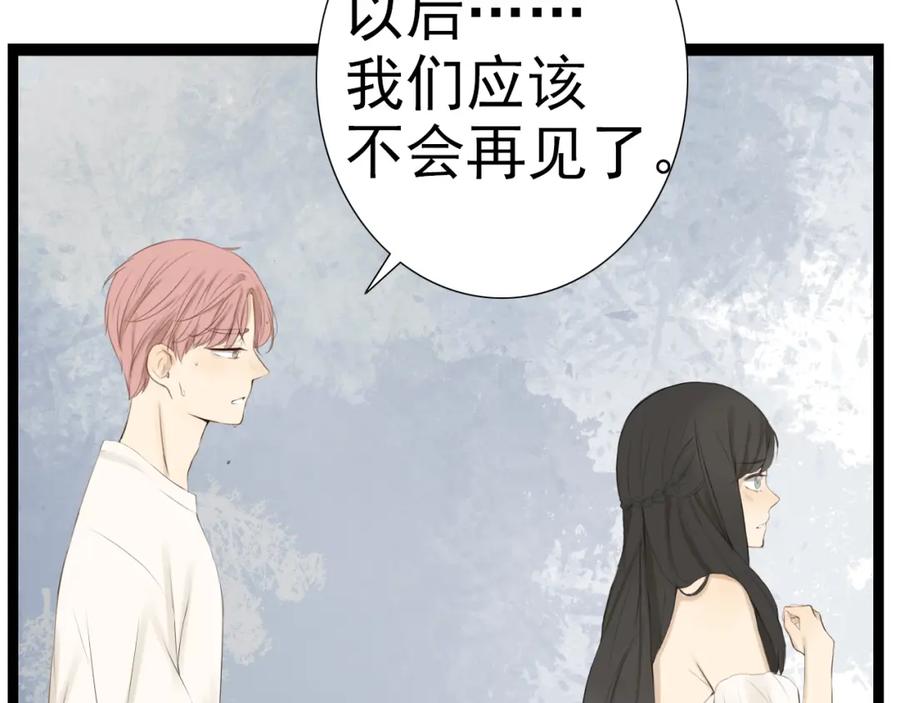 危险恋爱 完结篇（上） 离别式告白 第15页