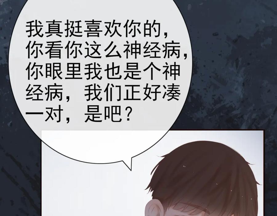 危险恋爱 完结篇（上） 离别式告白 第9页