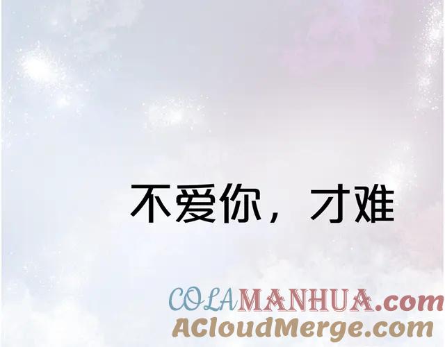 危险恋爱 完结篇（上） 离别式告白 第46页