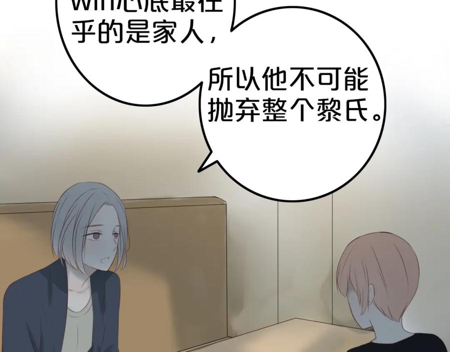 危险恋爱 完结篇（下） 我们的结局 第2页