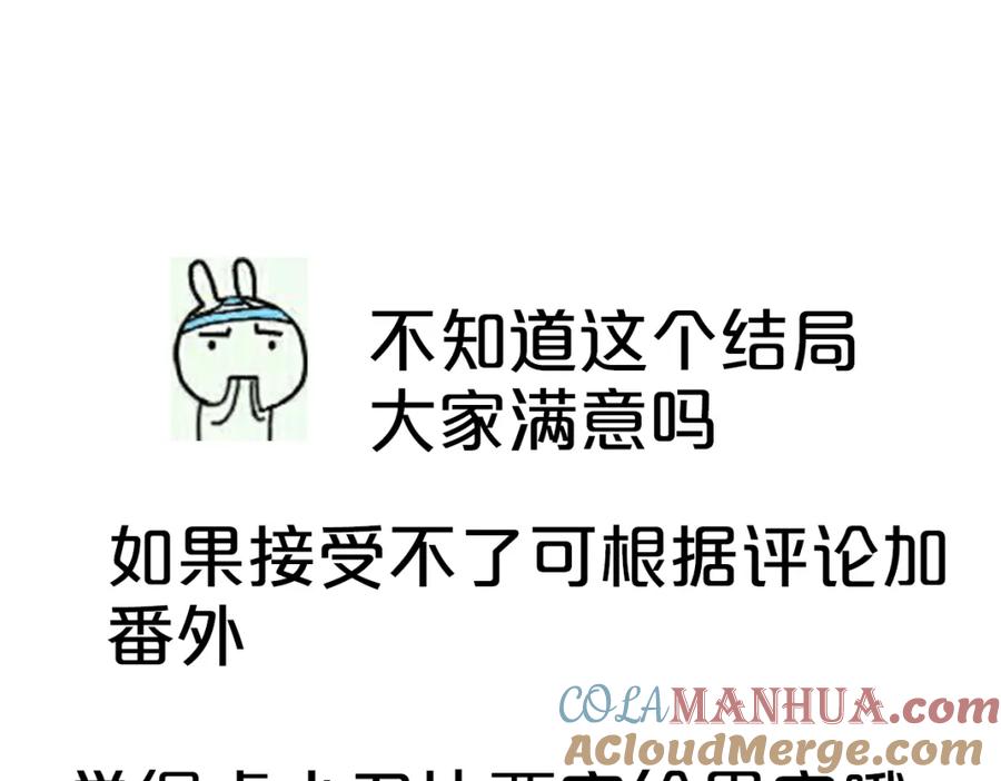 危险恋爱 完结篇（下） 我们的结局 第31页