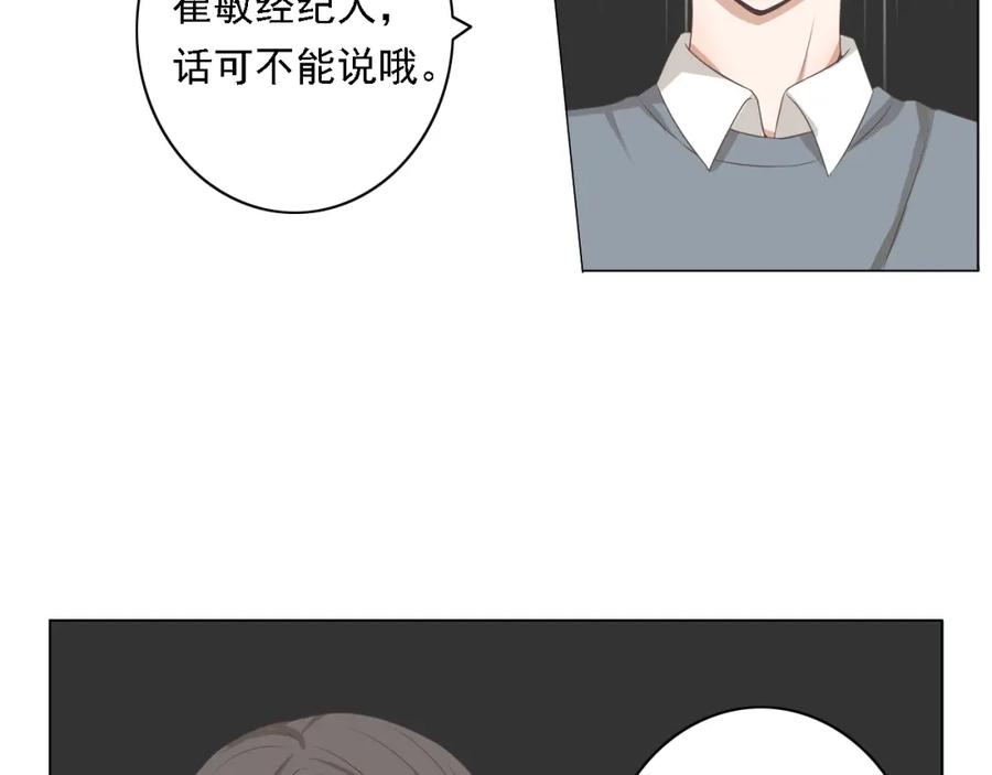 危险恋爱 第2话 新锐女星色诱言汐博出位？ 第50页