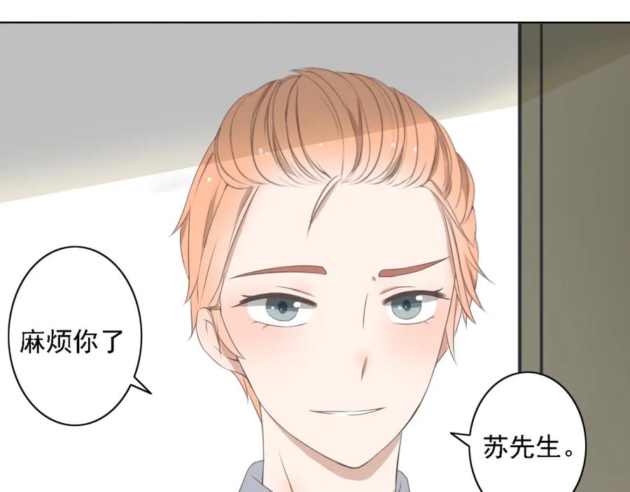 危险恋爱 第3话 全都是套路…… 第74页