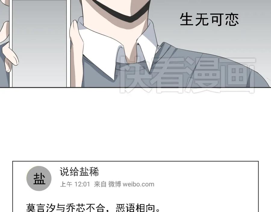 危险恋爱 第3话 全都是套路…… 第38页