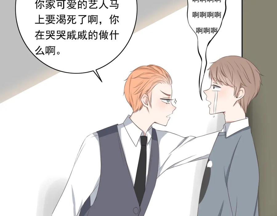 危险恋爱 第3话 全都是套路…… 第44页