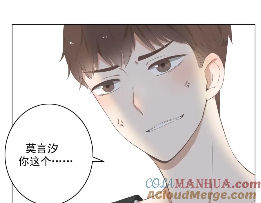 危险恋爱 第3话 全都是套路…… 第79页