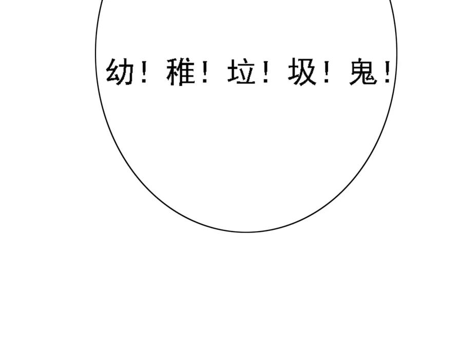 危险恋爱 第3话 全都是套路…… 第81页
