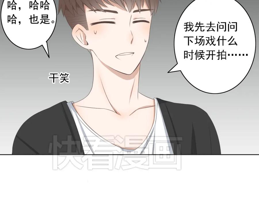 危险恋爱 第3话 全都是套路…… 第59页