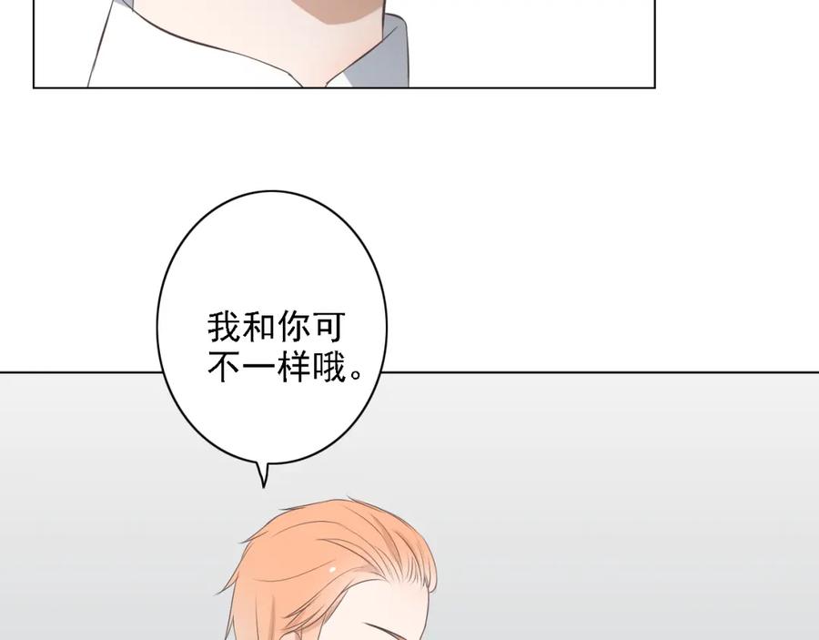 危险恋爱 第3话 全都是套路…… 第5页