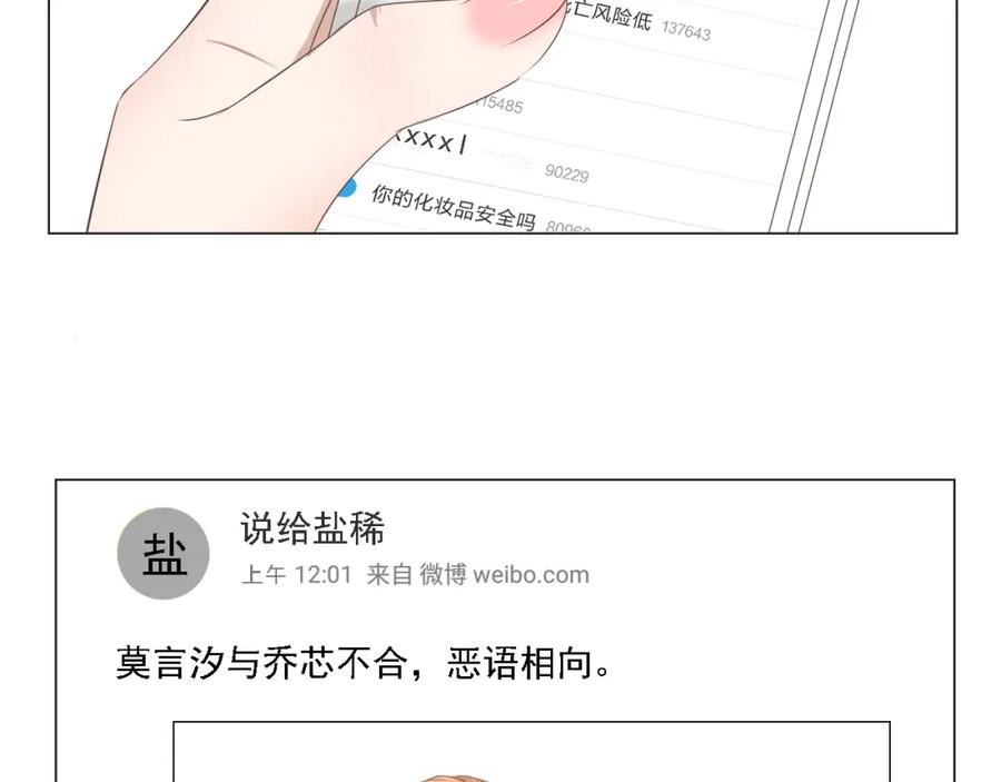 危险恋爱 第3话 全都是套路…… 第86页