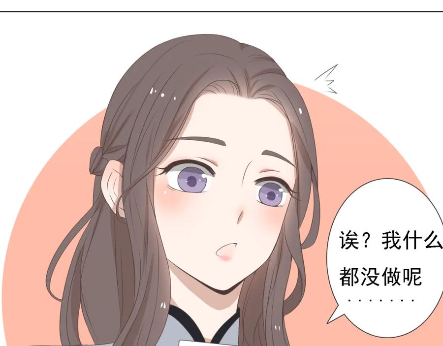 危险恋爱 第3话 全都是套路…… 第84页