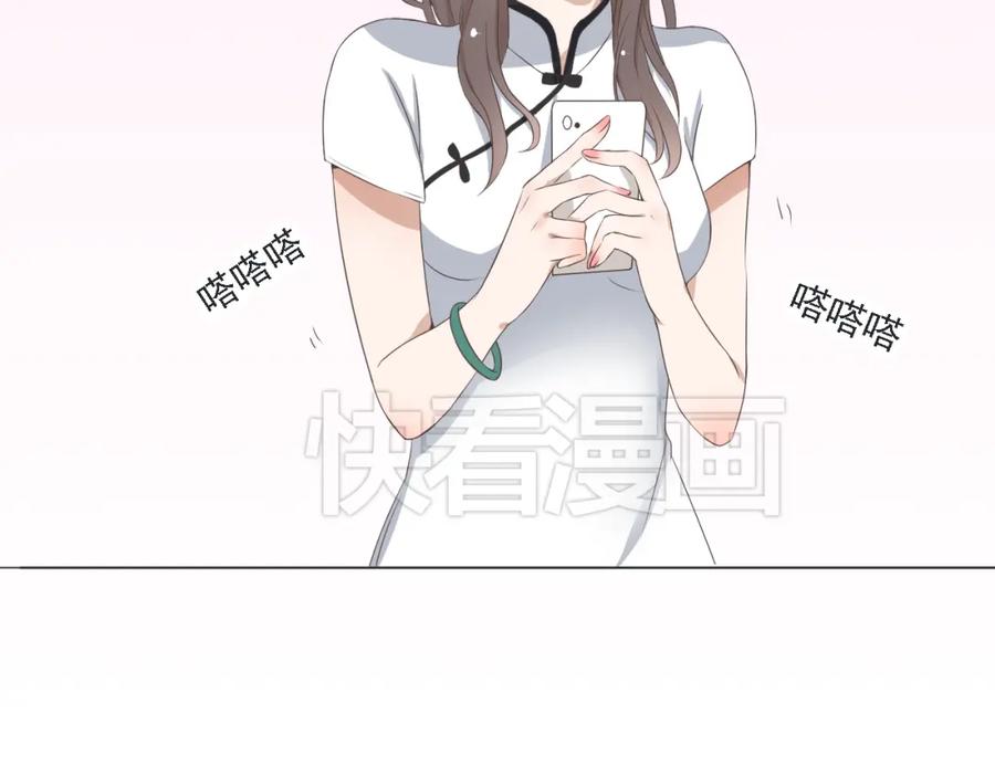 危险恋爱 第3话 全都是套路…… 第83页