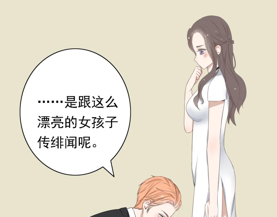 危险恋爱 第3话 全都是套路…… 第18页