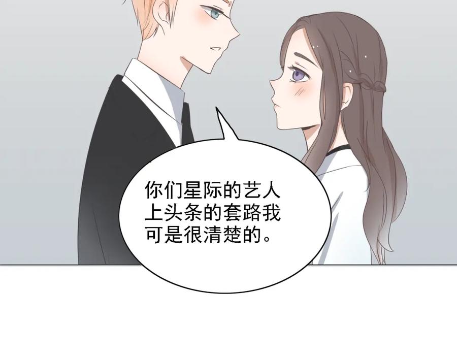 危险恋爱 第3话 全都是套路…… 第6页
